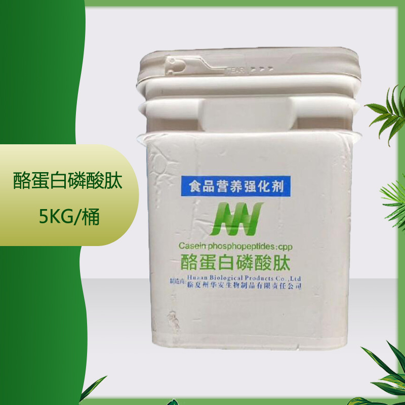 供应 酪蛋白磷酸肽  5kg/桶 质量保证高含量