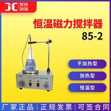 恆溫磁力攪拌器 85-2數顯小型實驗室用加熱攪拌機 磁力攪拌器