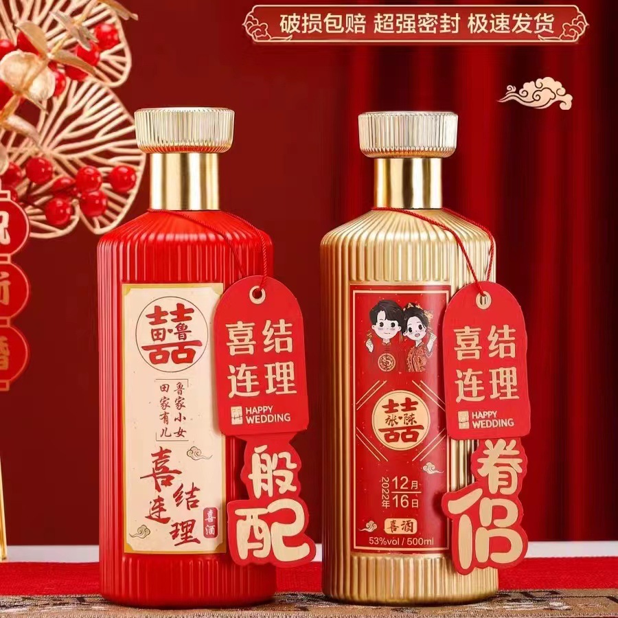 婚宴婚礼专用喜酒瓶一斤装婚庆白酒瓶礼盒家用500ml红色喜酒瓶