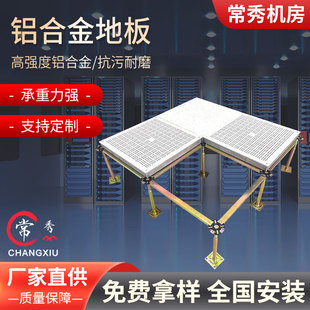 机房通风活动地板铝合金防静电地板无尘室净化车间铝合金高架地板-阿里巴巴
