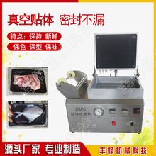 350型贴体包装机三文鱼吸塑覆膜海参鲍鱼真空真空锁鲜封口机