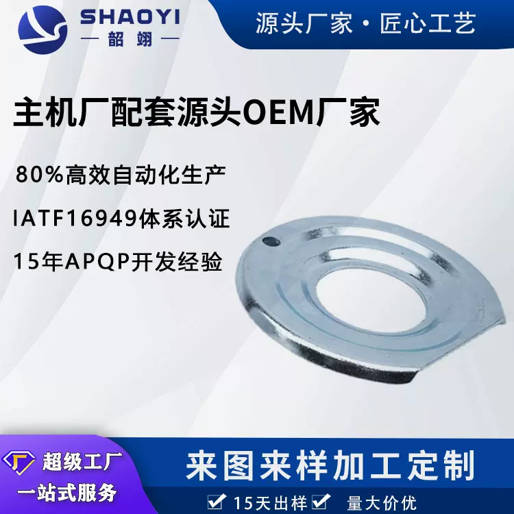 IATF16949宁波冲压厂家金属新能源汽车底盘冲压件拉伸折弯机械