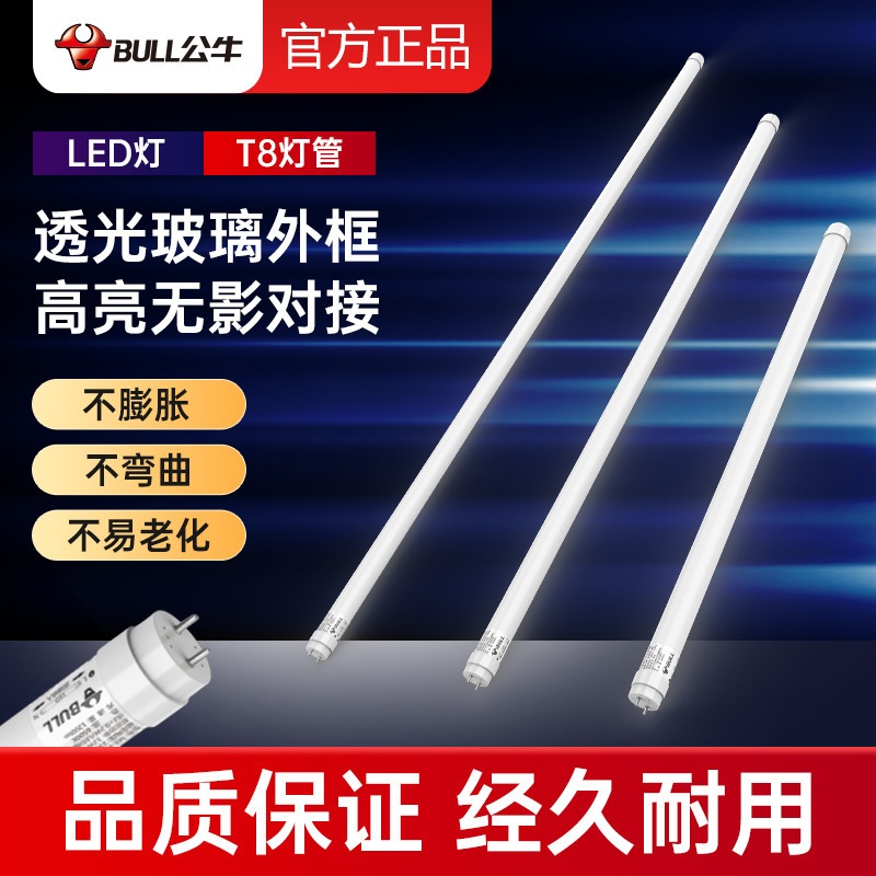 公牛T8灯管一体化灯管批发led日光灯日光灯管光管灯管长条浙江无