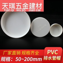 pvc��ñ ��ˮ�ܶ��^ �w�� ���^ ���w ���o�w 50 75 110 160 200