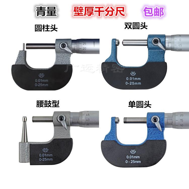 Amount of Qinghai province Wall thickness micrometer Needle type Ball head Drum Double Circle Head type Wall thickness Micrometer 0-25mm