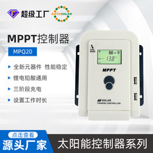 晟阳厂家mppt控制器10A-60A光伏太阳能12V/24V自动识别智能高效