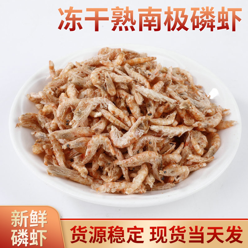 吉泰亿鑫南极磷虾批发干货淡干虾仁即食海鲜海米红虾皮厂家批发