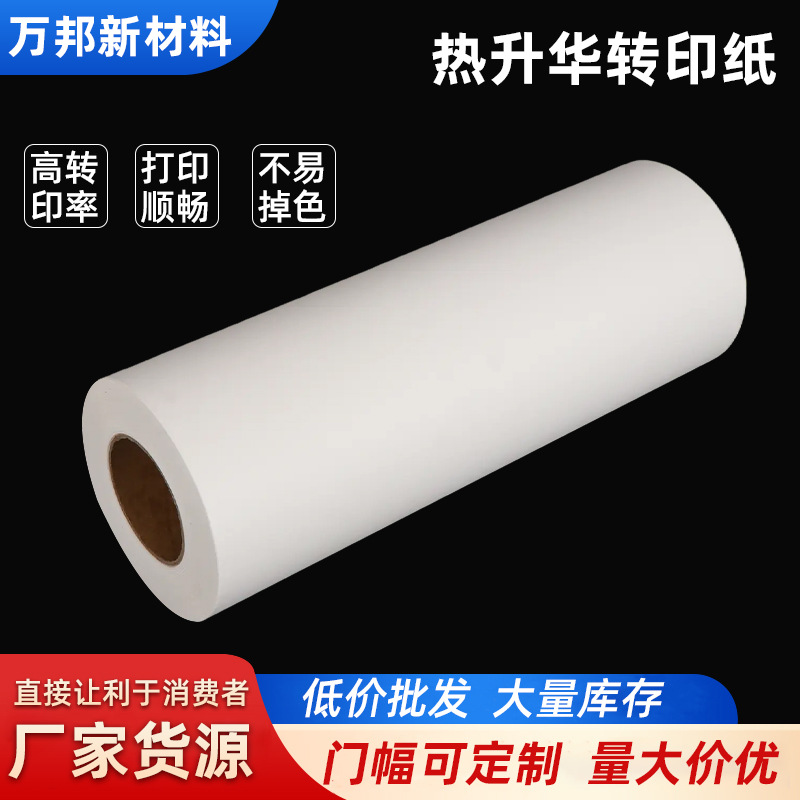 【转印纸】供应转印纸窗帘数码印花 布料印花热升华转印纸52g