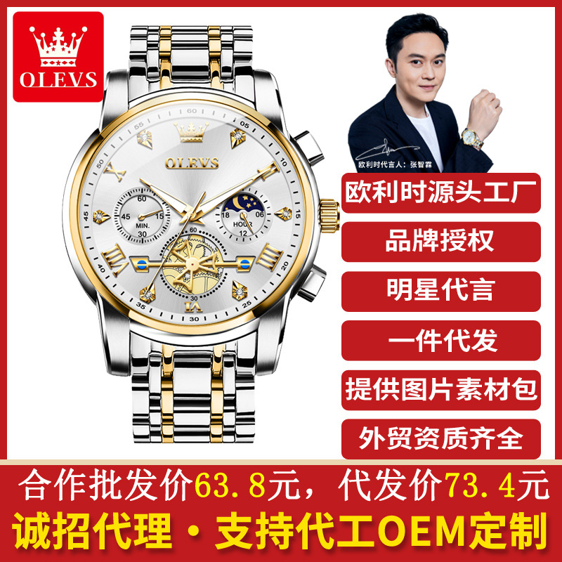 Olevs Brand Watch New Quartz Watch Foreign Trade Cross-Border Hot-Selling Steel Band Men's Watch Men's Watch