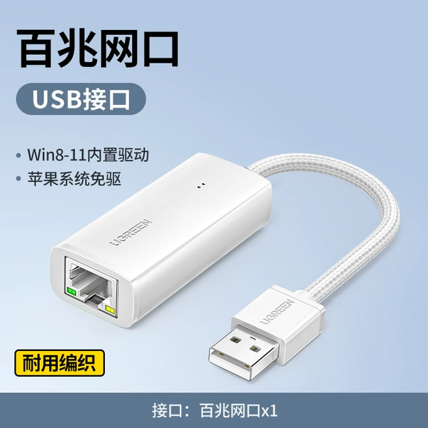 Universal campus network [USB network card]-100Mbps frosted PVC model丨White