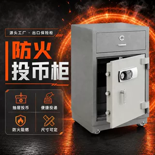 定制投币式防火保险柜商用收银存款箱防盗电子密码收银保险箱