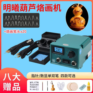 Mingxi Adjustable Temperature Pyrography Tool Pyrography Machine Hoist Wood Board Electric Brush Pen Stamping Stable Heating Fast Electric Soldering Iron
