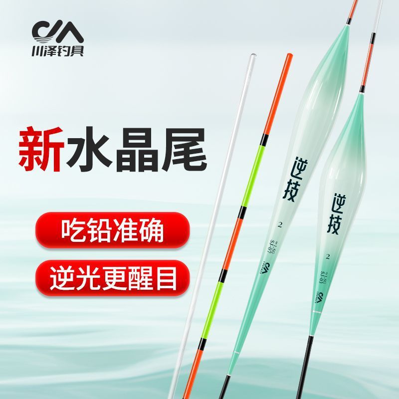 chuanze float crystal tail fish float eye-catching transparent fish float high sensitive nano fishing float wild fishing trip crucian carp
