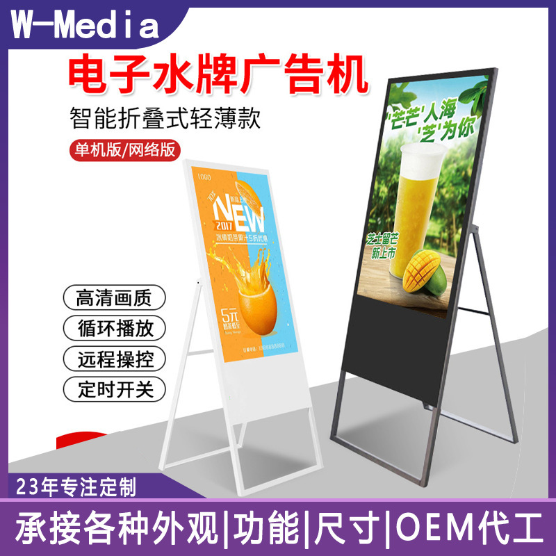 Wanma 32-65inch Vertical Mobile Vertical Screen Advertising Machine Player Smart Water Sign Advertising Display Large Screen
