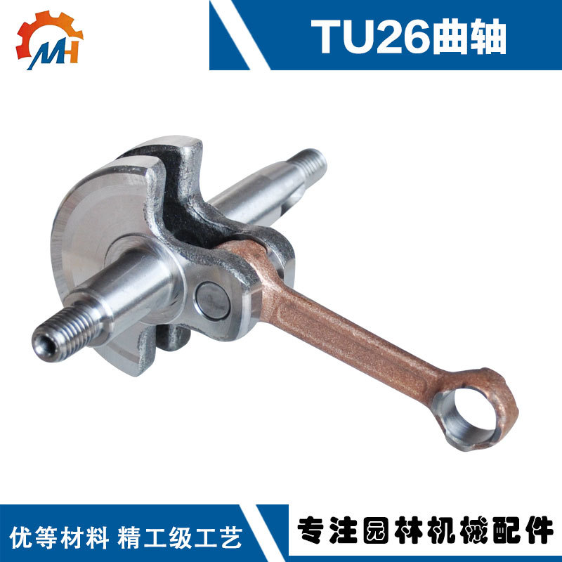 适用于三菱TU26曲轴喷雾器曲轴连杆总成767曲轴TU26高枝锯曲轴