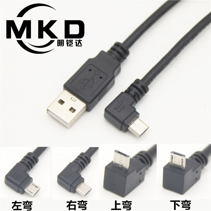 micro usb弯头数据线 直角90度上下左右弯头安卓手机充电线连接线-阿里巴巴