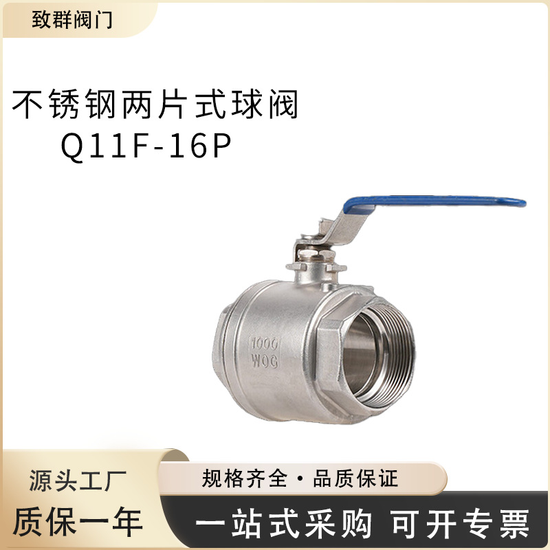 304不锈钢二片式球阀 两片式丝扣内螺纹球阀 Q11F-16P
