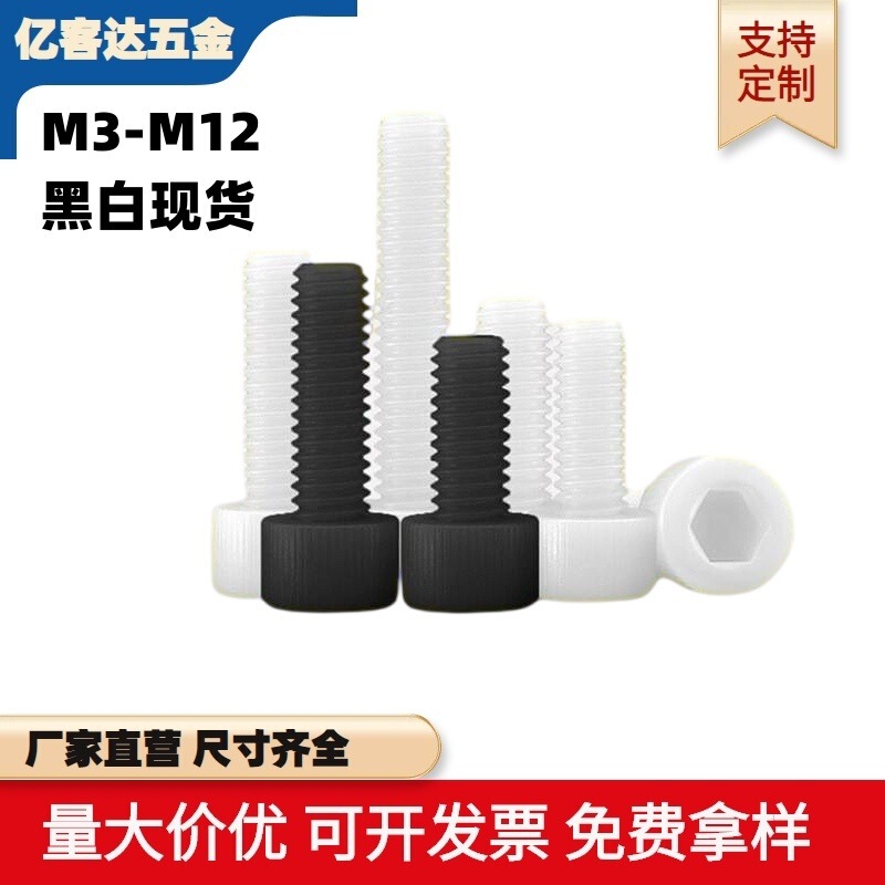 PA66 Plastic White Nylon Cylinder Head Hexagon Socket Screw Hand Screw Cup Head Hexagon Socket Bolt M3-M12 PA66 Plastic White Nylon Cylinder Head Hexagon Socket Screw Hand Screw Cup Head Hexagon Socket Bolt M3-M12