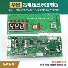 华奥ZX7-315双电源控制板 单管IGBT山东款 海川战狼逆变焊机主控