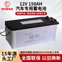 Верблюжий аккумулятор 12v150ah Большой грузовик Сельскохозяйственный автобус большой грузовик грузовик большой грузовик генератор оригинальный автомобильный аккумулятор