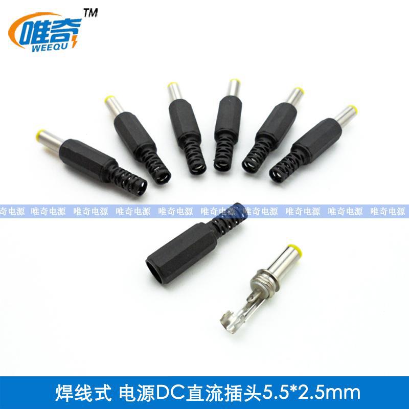 焊线式 开关电源适配器DC直流插头5.5*2.5mm音叉带弹簧片 DIY专用
