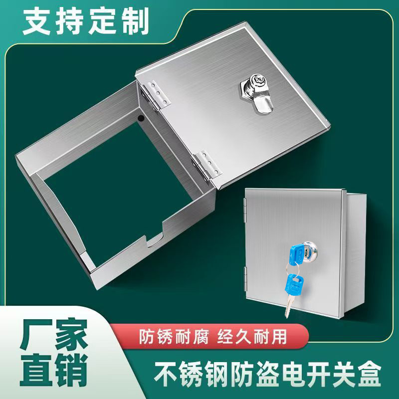 不锈钢防盗盒防水盒开关插座充电箱室外带密码锁电动车充电防盗电|undefined