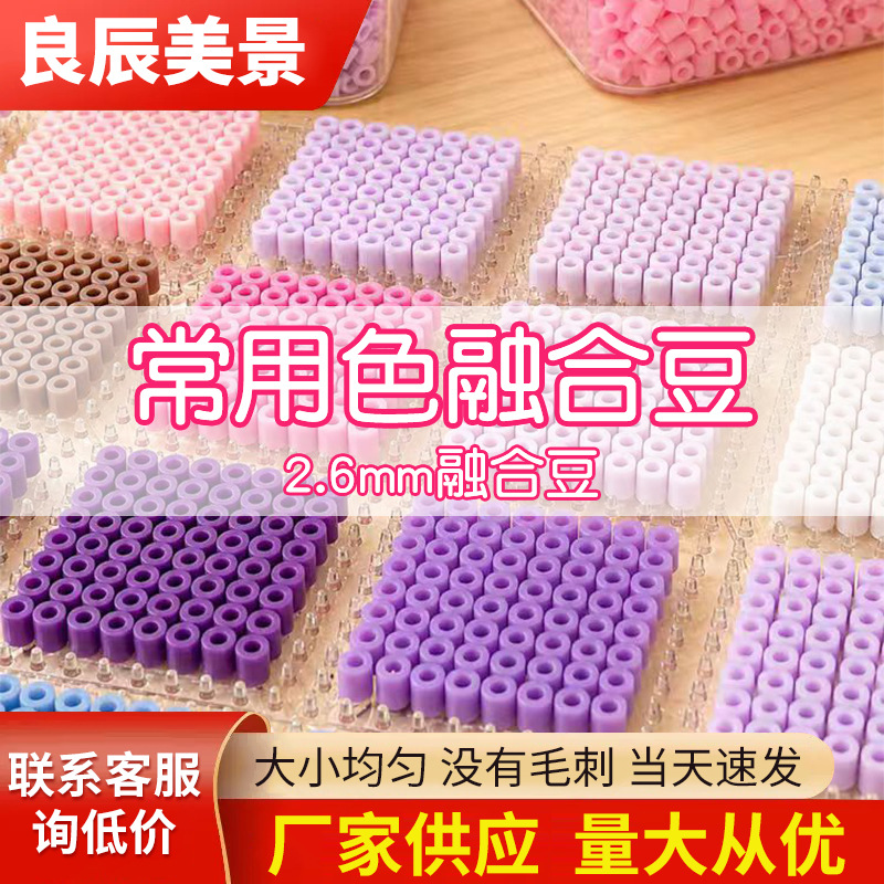 2.6mm拼豆高频消耗常用色 PE热熔拼豆豆 一万颗袋装手工DIY益智 玩具厂家批发实拍图