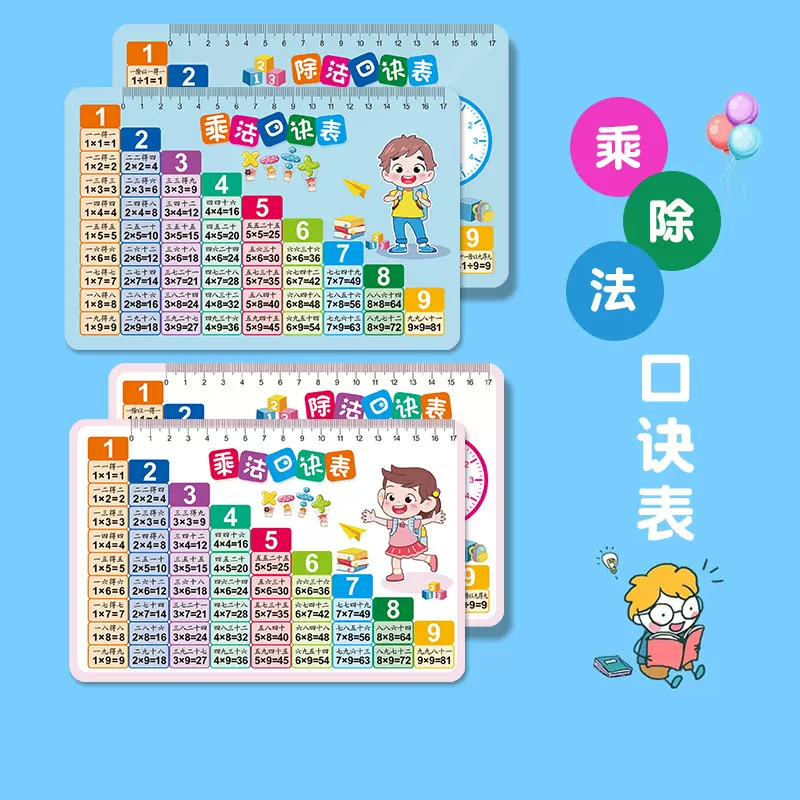 乘法口诀表99乘除法口诀卡片小学生数学背诵神器拼音儿童学习神器