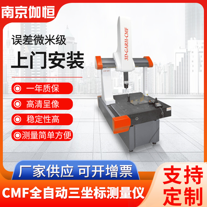 CMF手动全自动三坐标测量仪 全自动三坐标工厂