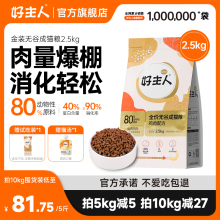 好主人金装成猫2.5kg猫粮旗舰店官方正品囤货