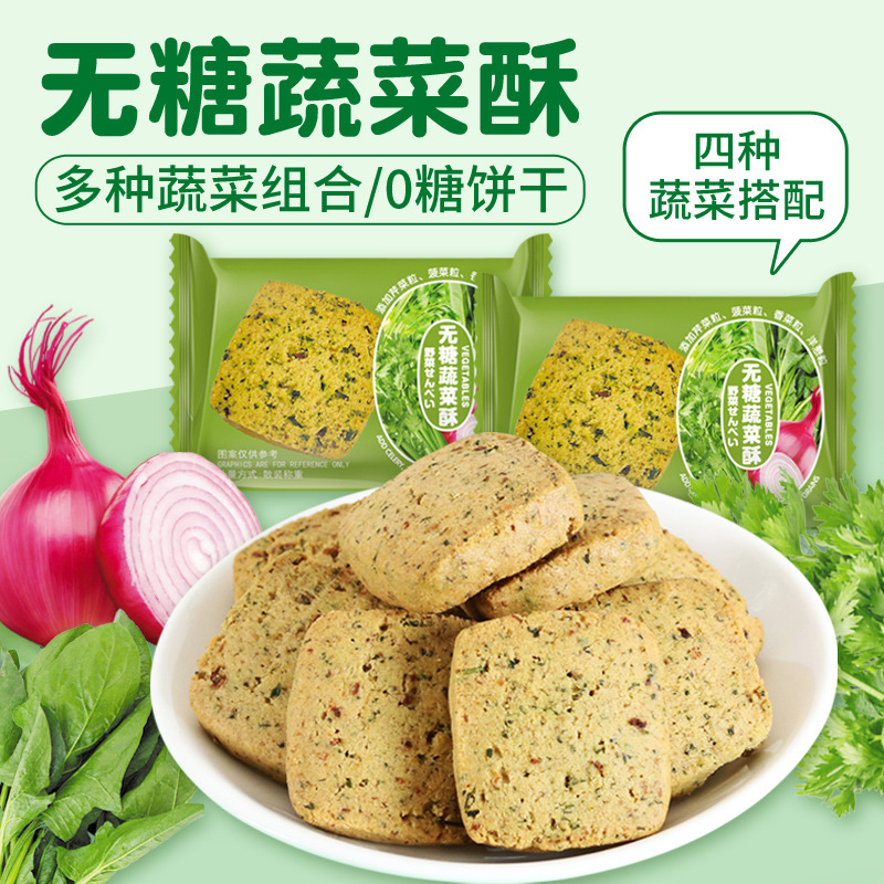 砂糖不使用の野菜ビスケット 0 ショ糖健康食事代替スナック食品オフィススナック卸売 500 グラム全粒粉全箱|undefined