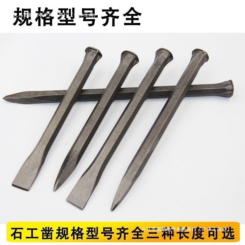 凿子簪子破石头工具扁头錾子手工水泥凿扁凿尖凿平凿石工凿专用