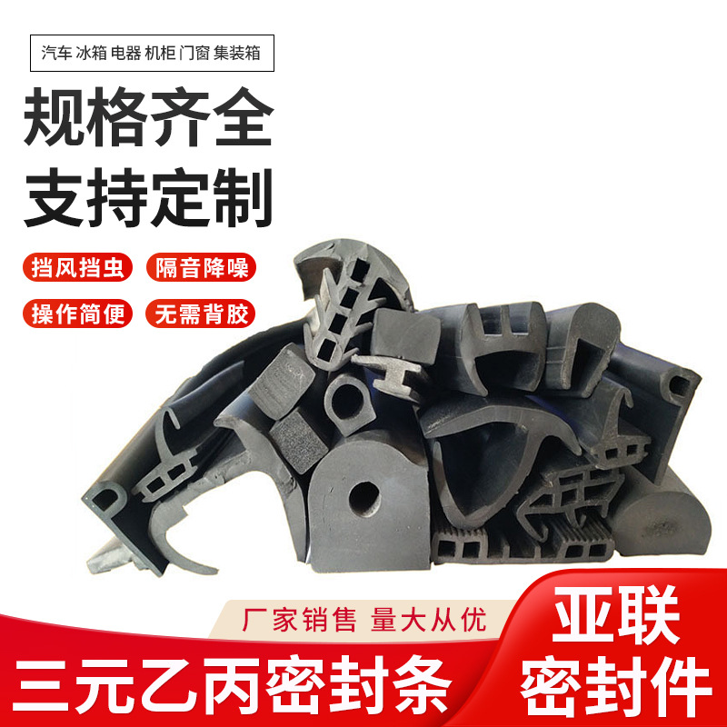 厂家供应三元乙丙发泡密封条 epdm汽车密封条 橡胶防撞隔音密封条