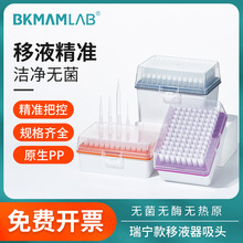 比克曼生物低吸附移液枪枪头一次性无菌盒装袋装灭菌200μl1250μ