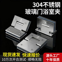 玻璃门合页304不锈钢90度浴室淋浴房哑黑无框夹铰链180度折页家具