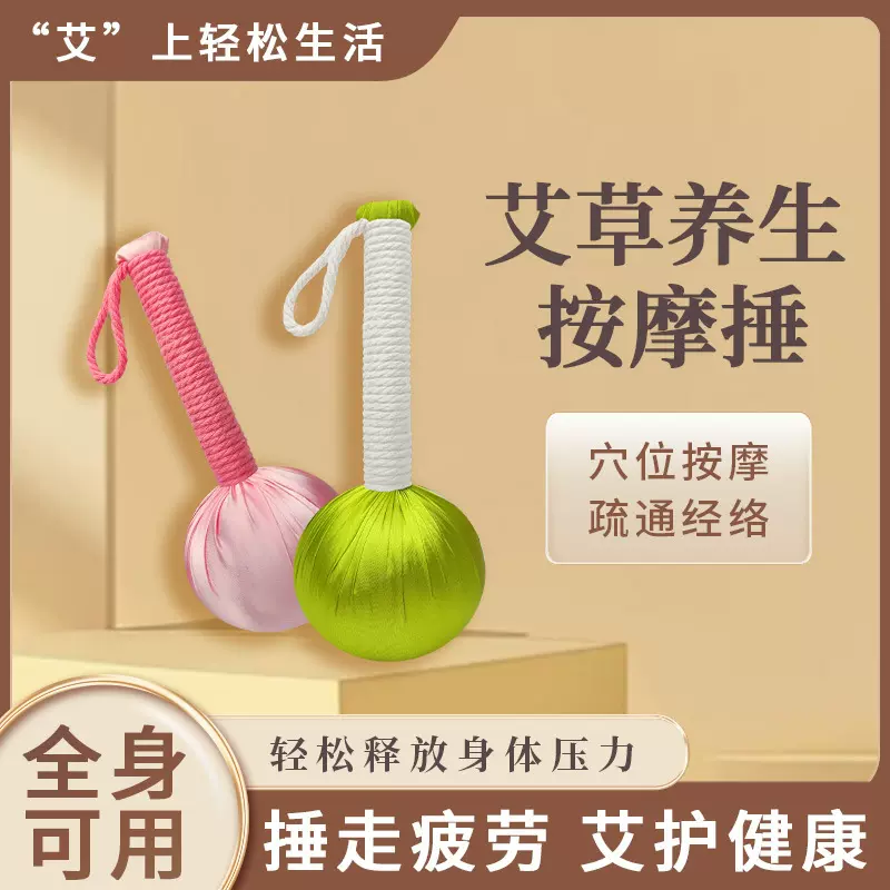 艾草锤子养生按摩棒捶背肩敲打拍八虚拍打神器艾灸中秋节伴手礼物