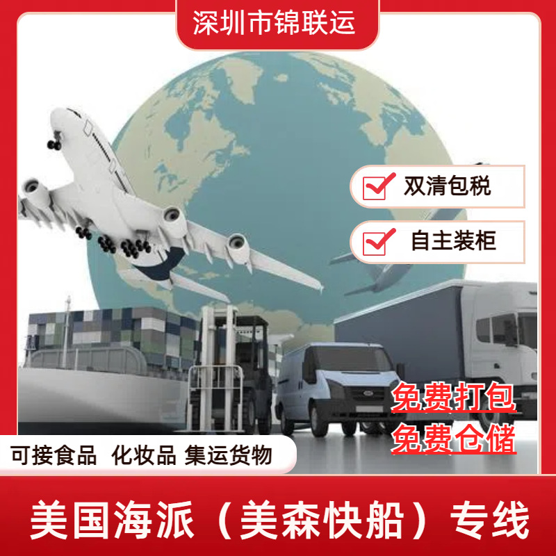 美国专线可运线路板双清包税UPS派送到门  国际物流海运时效稳定