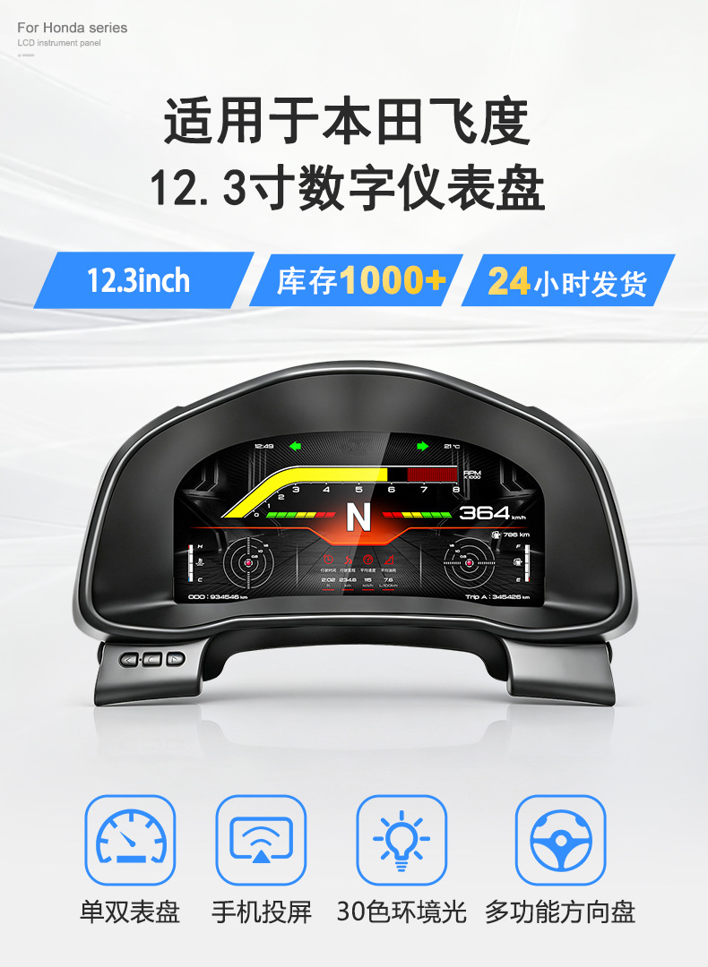 Suitable for 14-20 Honda Fit/Honda Fit Full Lcd Instrument Panel Speed and Mileage Modified Fuel Gauge