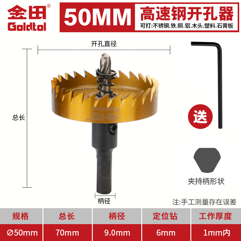 perforador de acero de alta velocidad Jintian perforador especial de acero inoxidable perforador de placa de aluminio perforador de placa de acero de hierro
