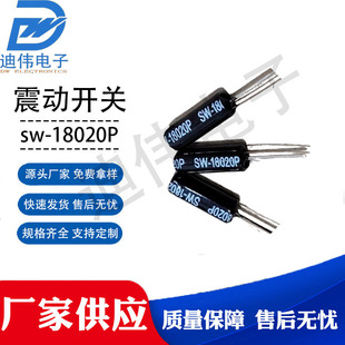 Source manufacturers spot sales DW-SW-18020P vibration switch high sensitive roller vibration switch