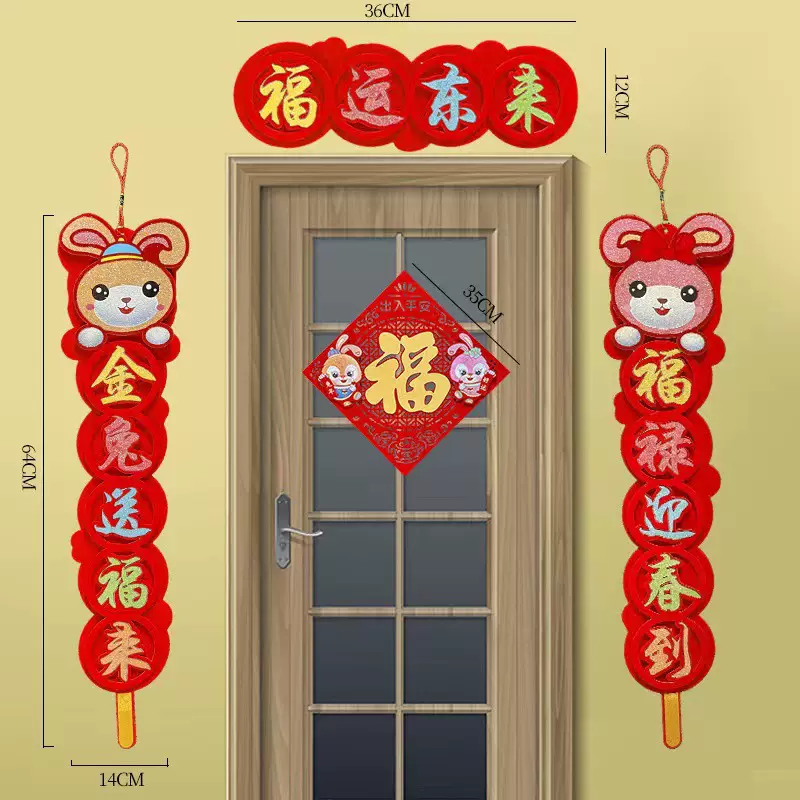 23新款兔年毛毡对联 创意小对联春节过年对联定 制卡通春联卧室