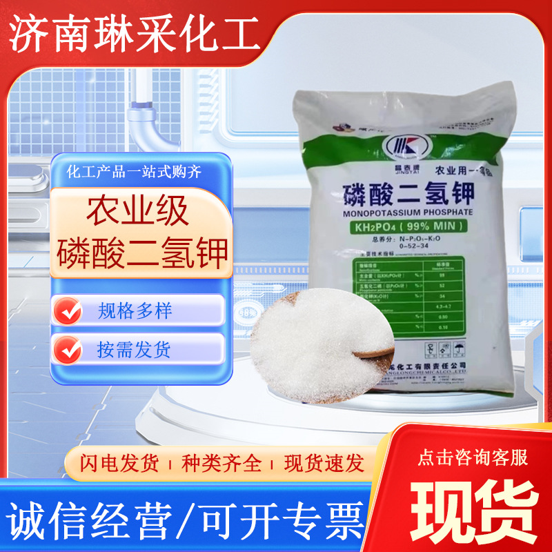 高品质磷酸二氢钾农业中微量元素全水溶叶面肥 磷酸二氢钾