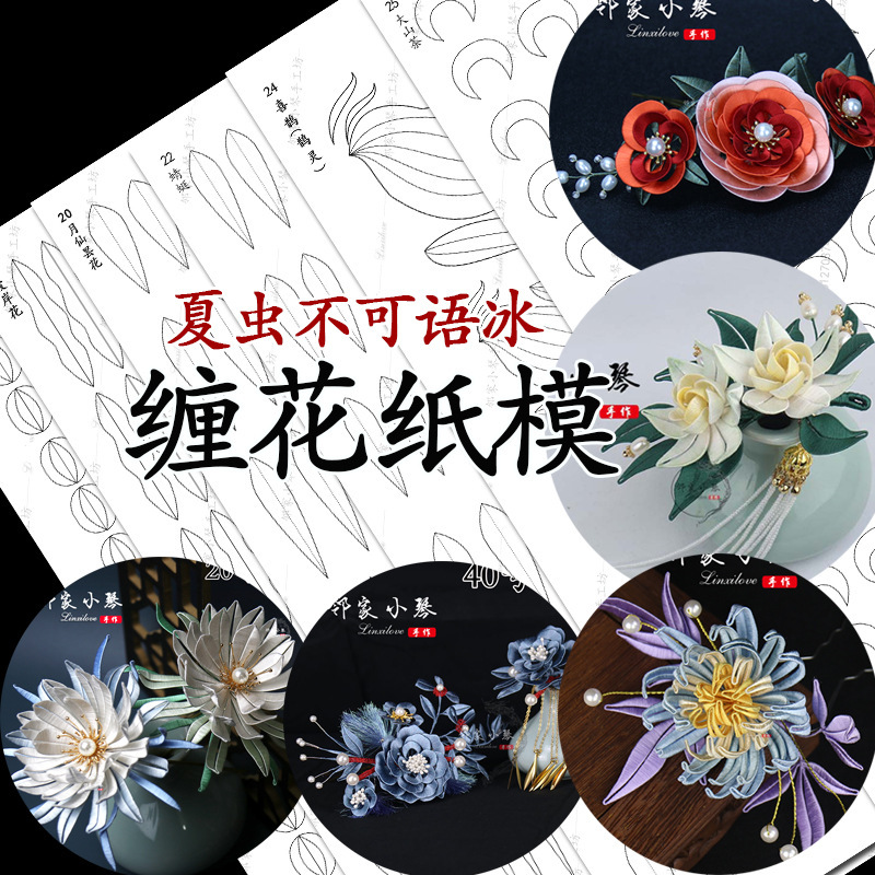 Little Sister's Design Peony Flower Wrapping Paper Mold Rose Leaves Petals Plum Blossom Chrysanthemum Butterfly Round Fan Hair Crown Paper Film