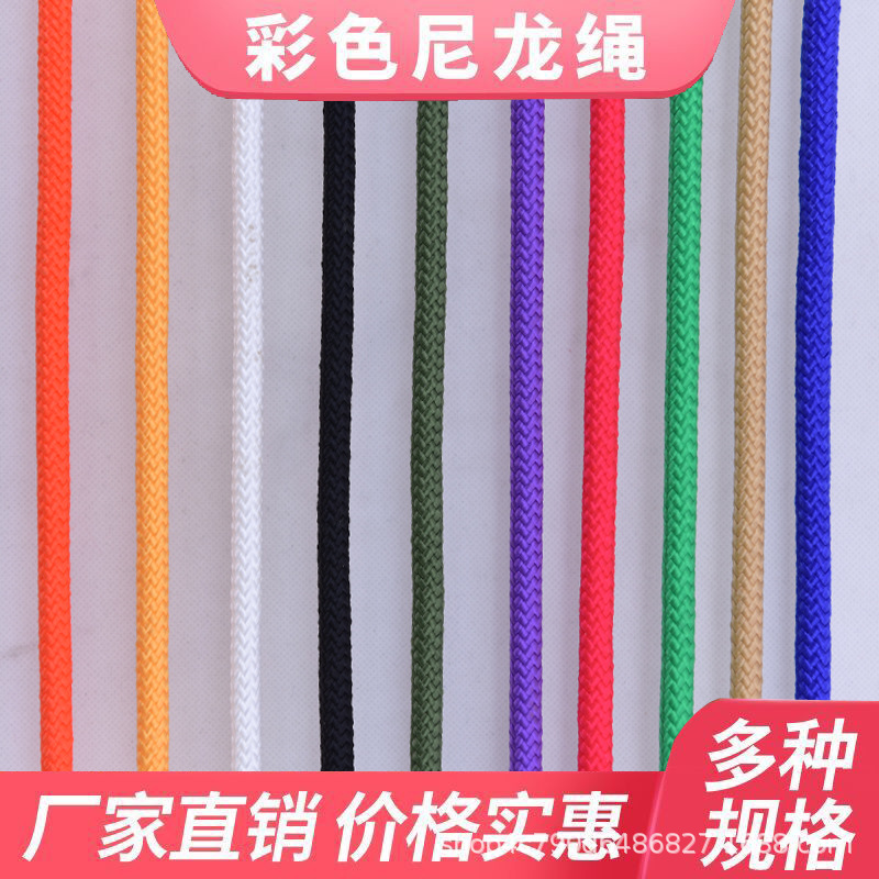 彩色尼龙编织绳白色尼龙绳 帐篷伞绳装饰窗帘拉绳 户外彩色编织绳