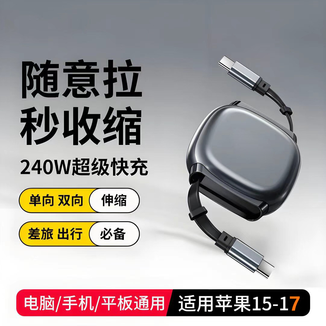 240W cable de datos telescópico súper rápido de carga magnética absorción cable de carga para Apple 17 Huawei tipo-c