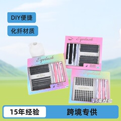 电商DIY分段朵毛LD08十四排套装纤长交叉浓密假睫毛厂家纤长浓密