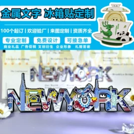 徽章;钥匙扣及钥匙扣配件;金属工艺品