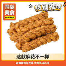 定制休闲零食蛋酥夹馅麻花传统糕点批发代发打样工厂酥脆传统工艺