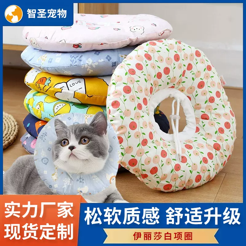 宠物伊丽莎白圈防咬防舔软头套 猫咪狗狗绝育耻辱圈可调节脖套