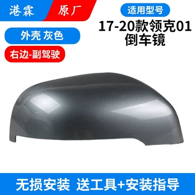 Rear mirror/rearview mirror assembly: Signal Frame Lens, 05 Reflector Housing - 17-20-model-01-original-gray-shell-co-pilot